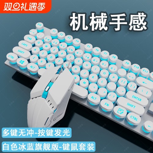 机械手感朋克键盘鼠标套装