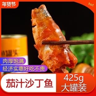 茄汁沙丁鱼罐头425g*4罐番茄鱼即食熟食海鲜下饭菜速食沙丁鱼食品