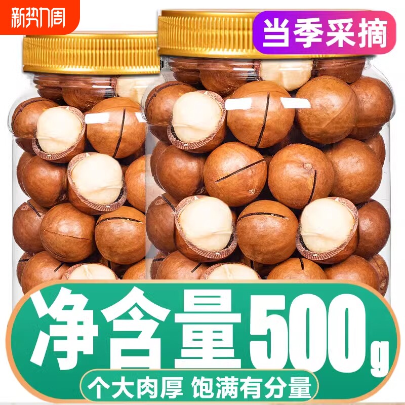 新货夏威夷果坚果批发罐装年货零食500g整箱干果奶油味散装称斤