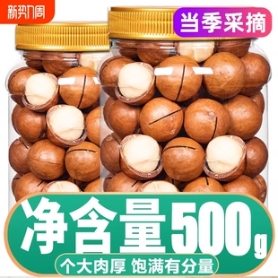 新货夏威夷果坚果批发罐装年货零食500g整箱干果奶油味散装称斤