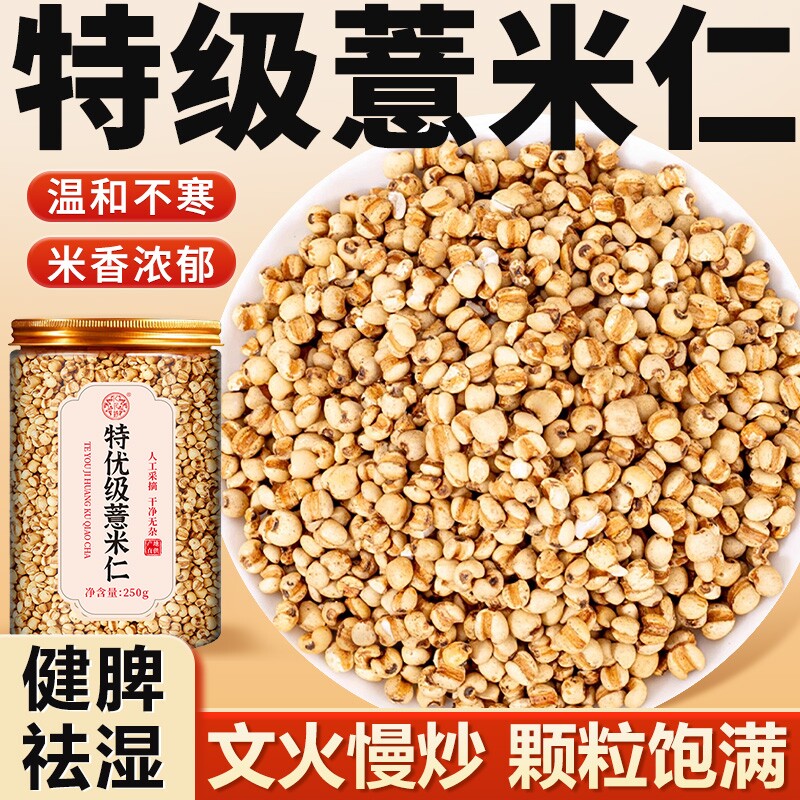 薏仁米官方旗舰店正品特级炒熟薏米去薏苡仁中药材小薏米新货红豆