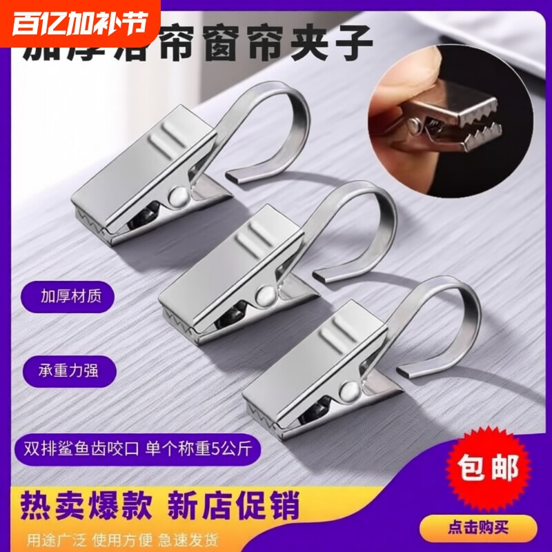 加厚不锈钢夹子窗帘挂钩窗帘配件窗帘夹子家用挂钩吊环窗帘环扣圈