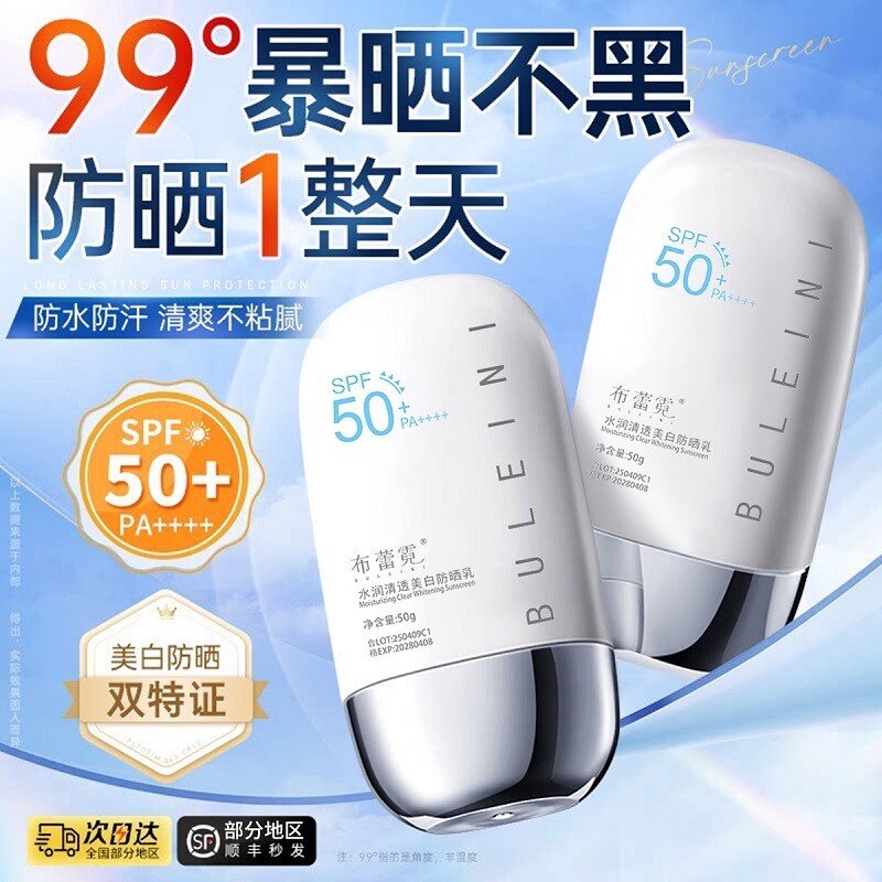 防晒霜50倍防紫外线身体美白隔离乳喷男女雾生军训正品官方旗舰店