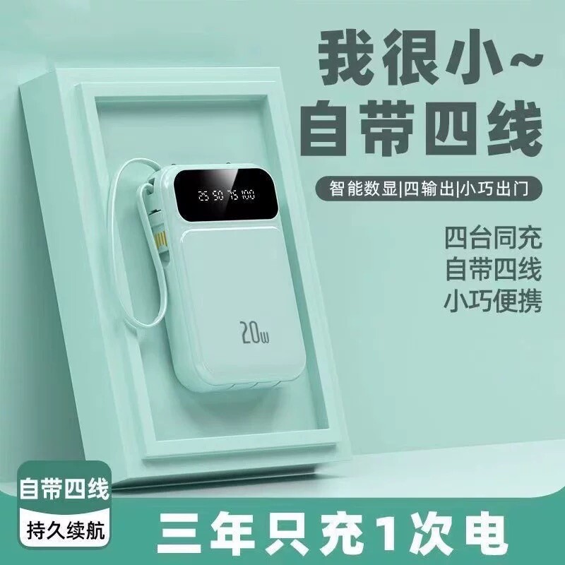 官方新款迷你自带线充电宝20000毫安超大容量超薄小巧便携移动电源快充适用华为oppo苹果可带上飞机携带高铁