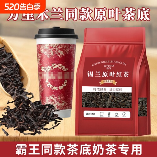 锡兰红红茶原叶茶奶茶店柠檬茶进口斯里兰卡原料专用茶底茶叶特浓