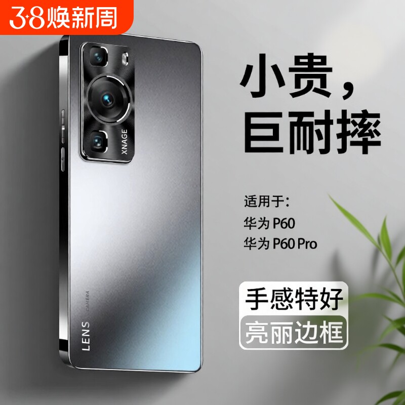 适用华为p60手机壳新款p60pro系列磨砂的保护套全包防摔p6o高端高级感p60p女生小众男士散热潮曲屏超薄官方外