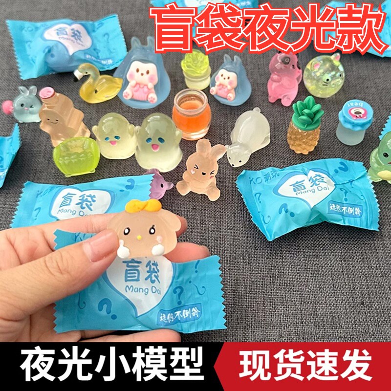 夜光动物盲袋盲盒发光迷你小兔子小猫模型儿童玩具奖励礼物仿真