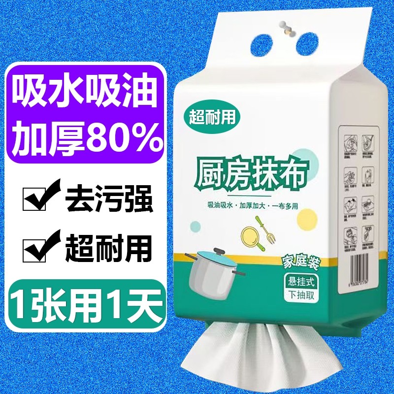 家用悬挂式懒人抹布干湿两用厨房用纸加厚抽取式纸巾一次性洗碗布