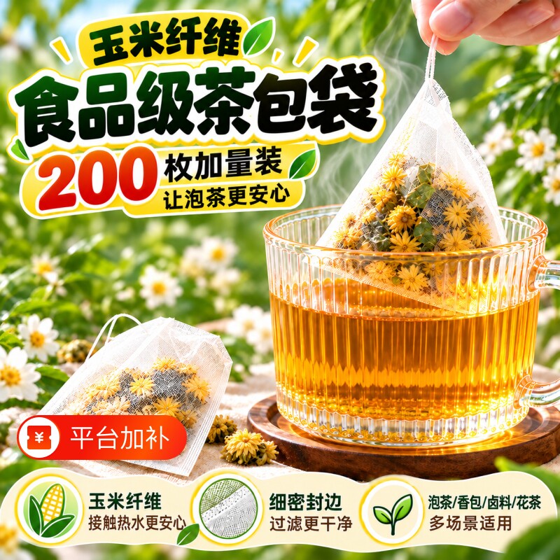 茶包袋玉米纤维泡茶袋食品级一次性茶叶包卤料袋绿茶花茶过滤袋