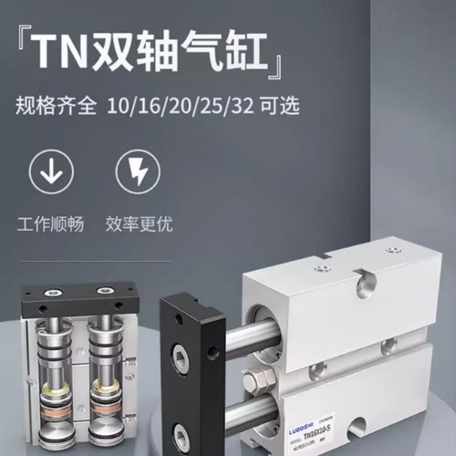 双轴双杆气缸TN/TDA10/16/20/25/32/40x30x20x60x150x200行程