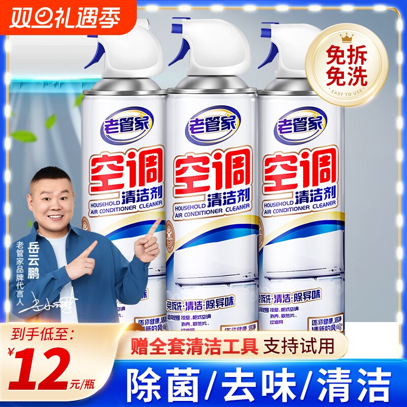 老管家空调清洁剂全套工具家用挂式柜式清洗剂免拆强力去污去异味