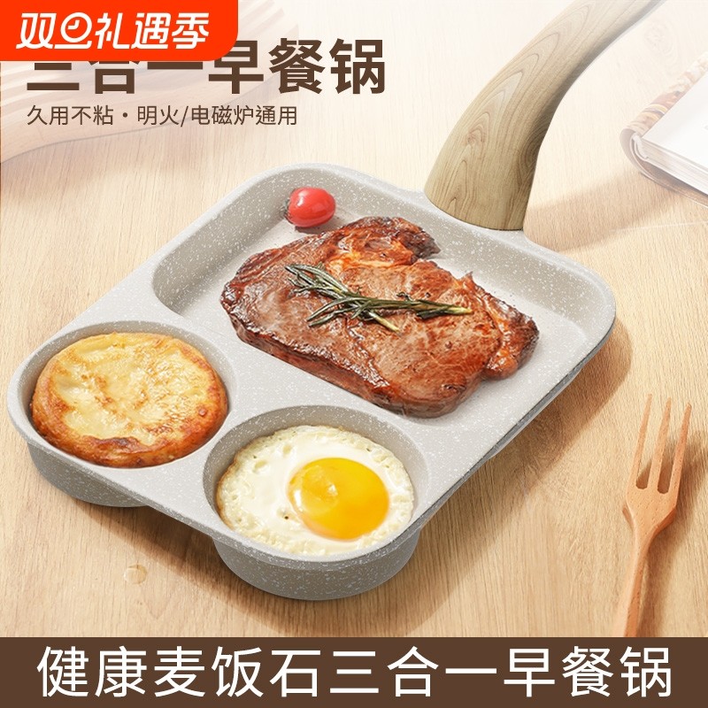 三合一早餐锅平底煎锅不粘锅鸡蛋汉堡锅家用煎饼煎蛋神器牛排煎锅