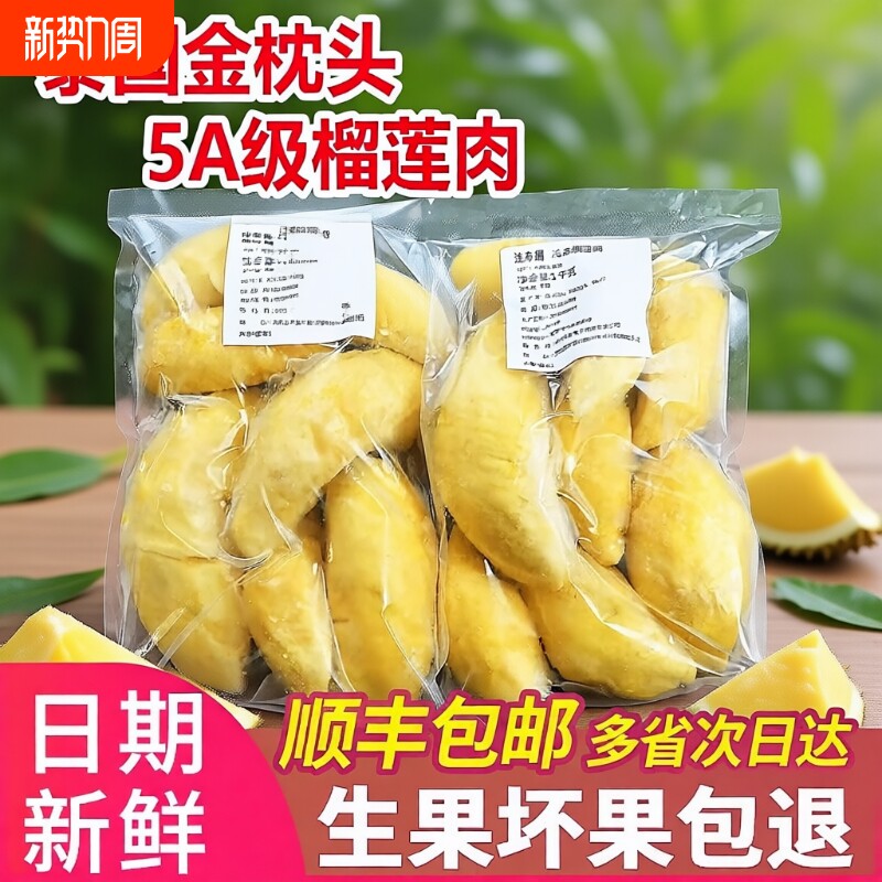 泰国金枕冷冻榴莲肉商用无核当季新鲜榴莲猫山水榴莲肉顺丰