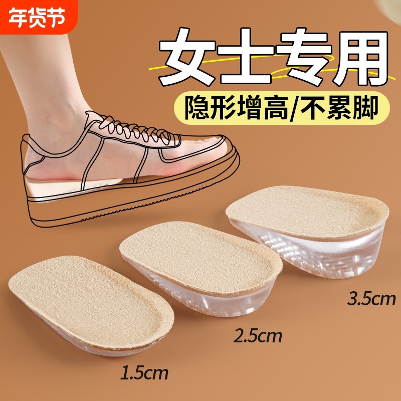 增高鞋垫女不累脚隐形内增高垫女士神器硅胶半码后跟半垫鞋子支撑,服饰配件/皮带/帽子/围巾,增高垫,淘宝优惠券,粉丝福利购,淘宝优惠卷