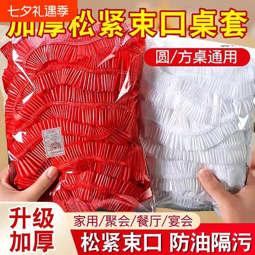 餐桌一次性桌布束口松紧带结婚红色长方形台布加厚塑料膜圆桌罩套