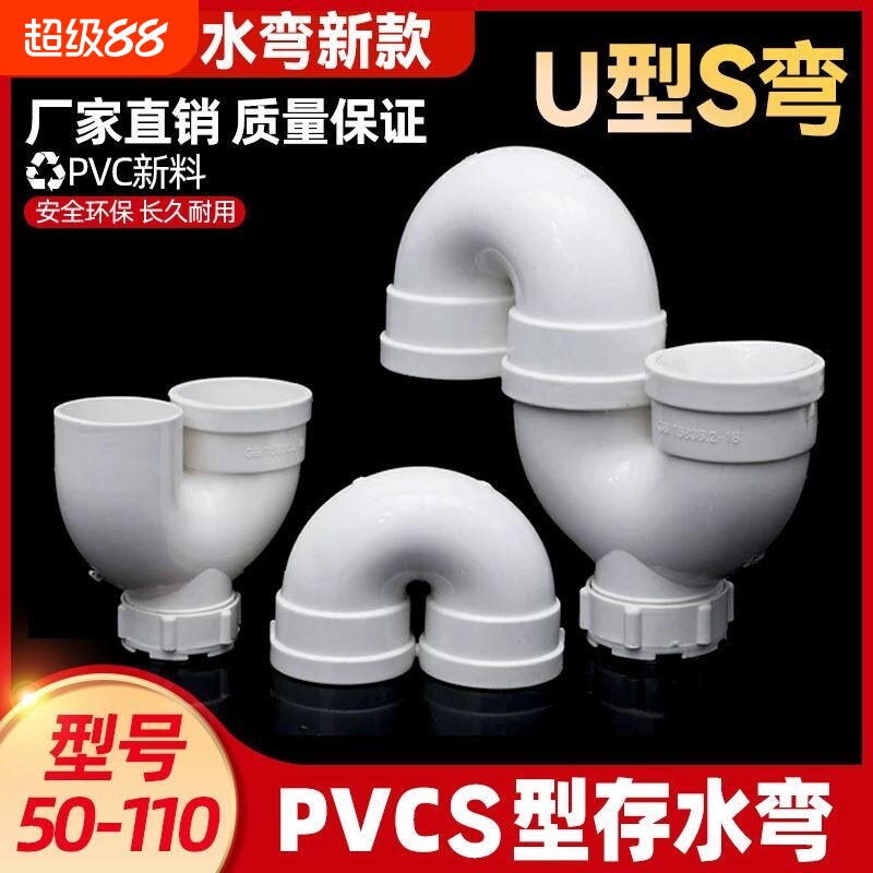 50防臭存水弯S型下水管反水弯头PVC厨房器U型回水弯水池配件排水