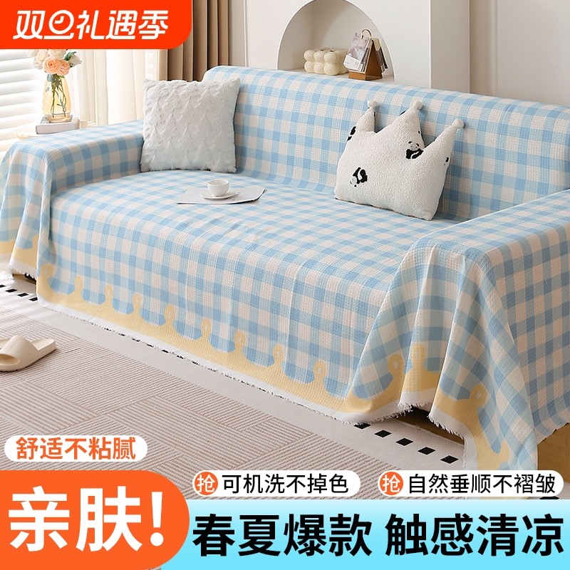 新款沙发巾防滑盖布全盖毯沙发沙发套罩四季通用格子ins风防猫抓
