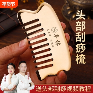 丰林铜刮痧板铜板正品纯黄铜家用头部头皮通用按摩梳乳腺刮痧梳子