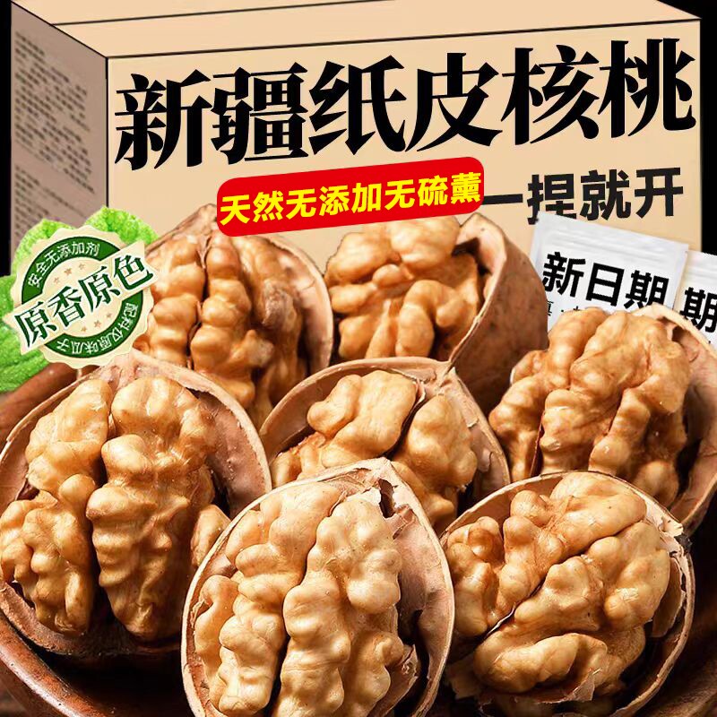 新疆薄皮核桃阿克苏185纸皮核桃孕妇原味坚果核桃仁健康大果青皮