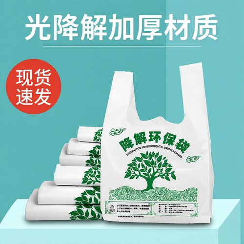 可降解塑料袋心容光降解打包袋