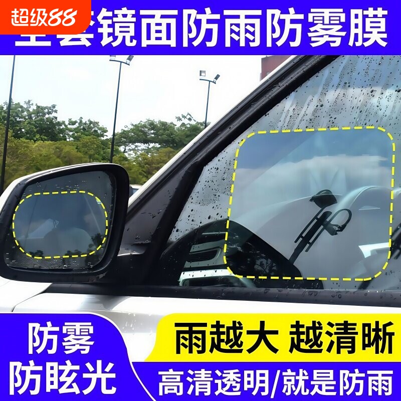 汽车玻璃车窗防水贴膜雨天反光镜图片
