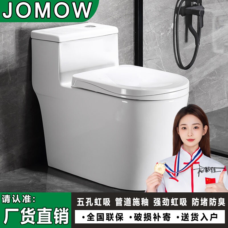 JOMOW抽水马桶坐便器家用普通小户型超旋虹吸式防臭防冻静音节水