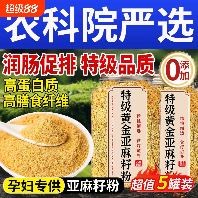 【噗噗顺畅】黄金亚麻籽粉即食图片