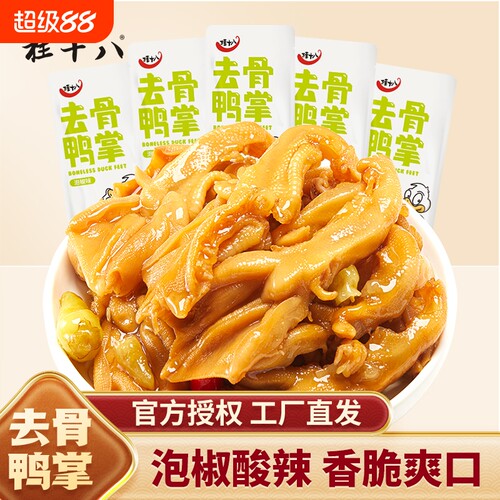 桂十八泡椒去骨鸭掌广西酸辣零食开袋即食散装无骨鸭爪春江食品