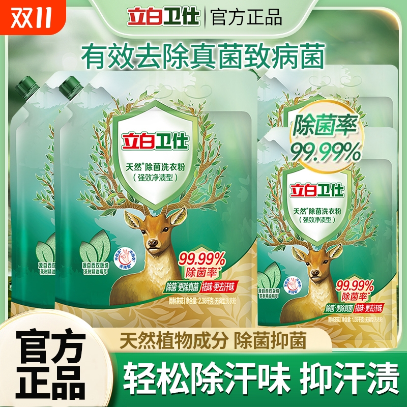立白卫仕洗衣粉除菌除螨嘴更防潮大袋家用实惠装去渍强效浓缩衣物