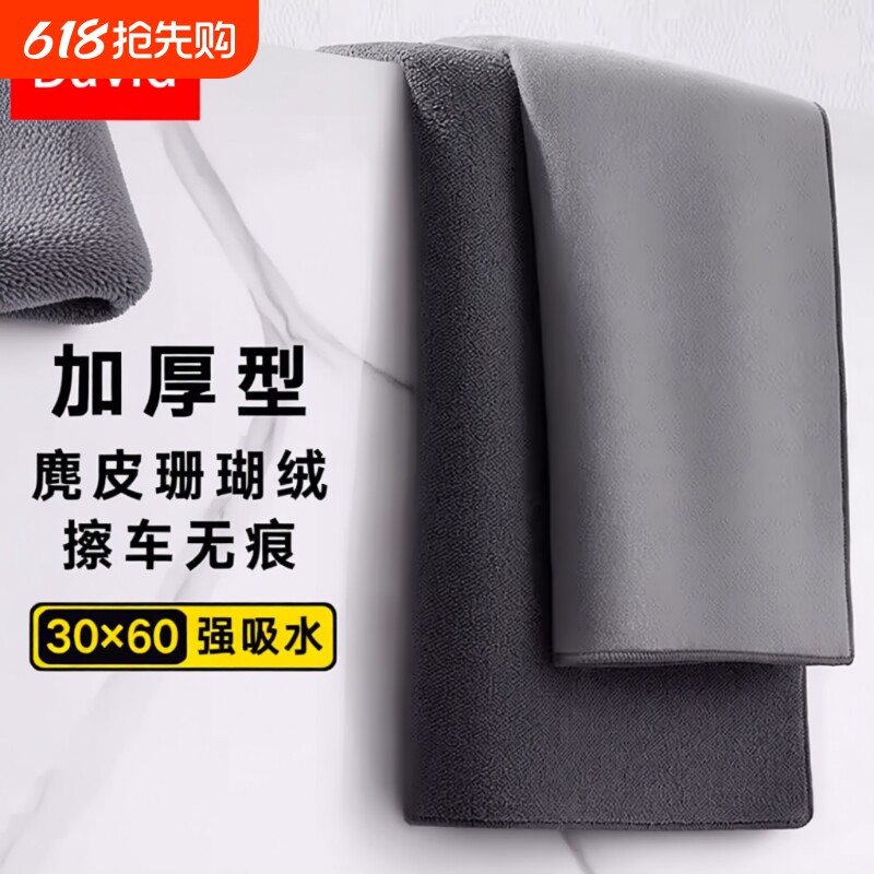 汽车吸水加厚毛巾洗车毛巾擦车布不掉毛仿鹿皮内饰抹布车内擦车巾
