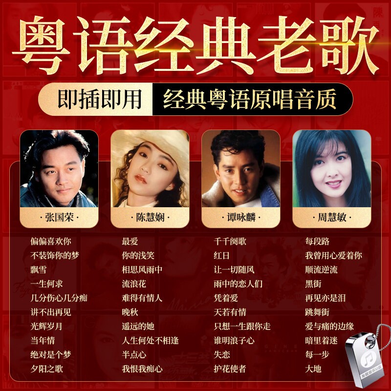 汽车载U盘宝丽金粤语老歌无损怀旧经典歌曲usb音乐优盘正版高音质