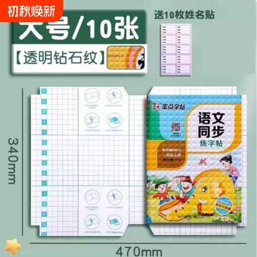 环保A4 16k书皮CPP材质透明磨砂防水分段式自粘书皮包书膜中小学生课本一二三全年级书套书壳书本保护套
