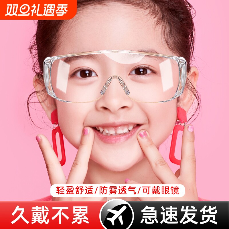 儿童护目镜学生实验防风沙打水仗防飞溅防护眼镜骑行可戴挡风科学