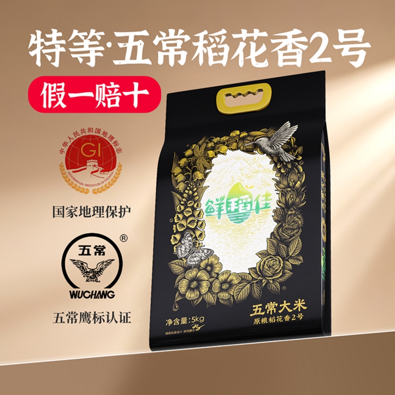 特等五常大米2025年新米稻花香2号东北大米官方旗舰店顺丰包邮5KG