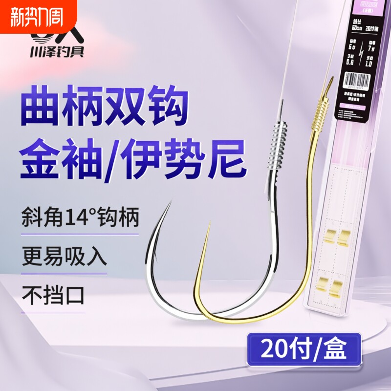 川泽曲柄金袖伊势尼鱼钩子线双钩成品绑好防缠绕鱼钩袖钩鲫鱼钩