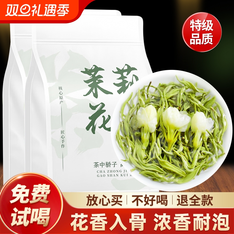 正宗茉莉花茶5A特级茉莉飘雪浓香型绿茶冷泡茶奶茶店用自己喝250g