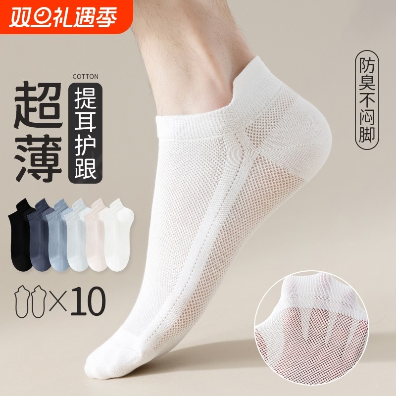 袜子男款提耳短袜夏季薄款纯棉防臭船袜夏天男士吸汗透气网眼棉袜