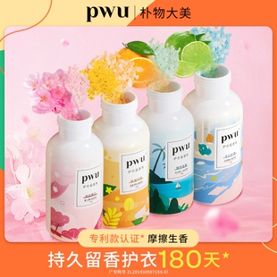 PWU留香珠200g*3瓶装 洗衣服家用持久香味护衣留香洗衣凝珠衣物