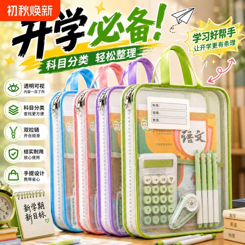 L型科目分类袋小学生手提拎书袋