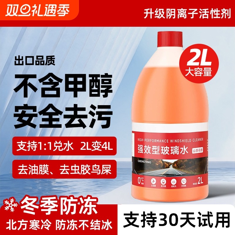 冬季汽车玻璃水防冻零下25-40度强力去污去油膜冬季乙醇雨刮水