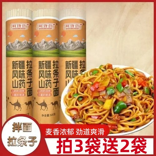 山药拉条子面新疆风味家用商用早餐粗挂拉面面条汤面拌面炒面袋装