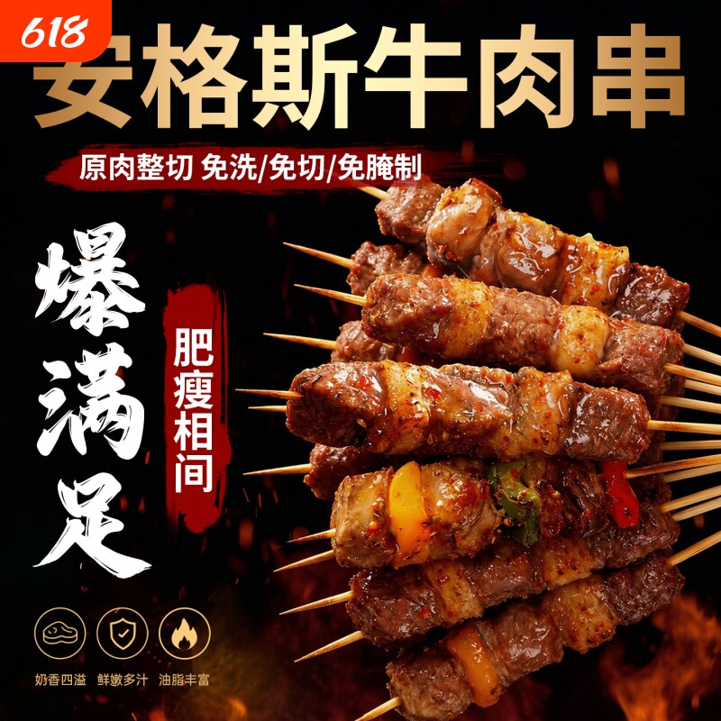 安格斯牛肉串空气炸锅露营户外烧烤冷冻半成品食材纯牛肉烤串美食