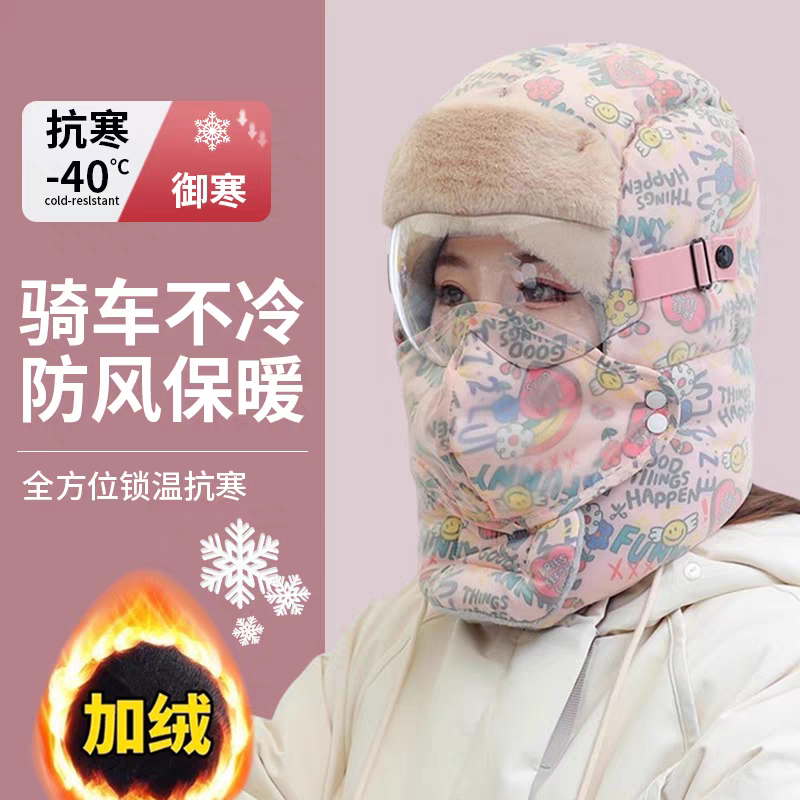全脸防护面罩帽子一体保暖帽女冬季加绒加厚骑行防风寒护耳雷锋帽