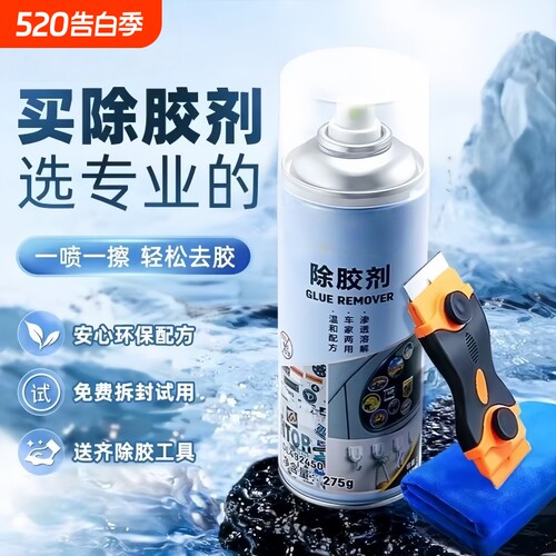 多功能家用除胶剂不干胶