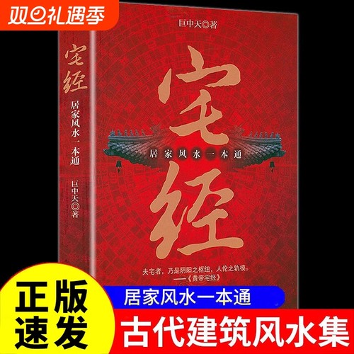 宅经居家风水心理健康书籍