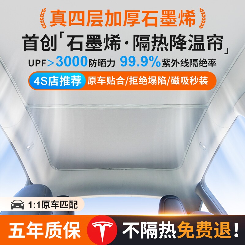 加厚石墨烯特斯拉遮阳帘挡焕新modely/3天窗挡YL顶防晒磁吸
