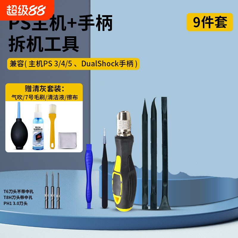 ps5风扇螺丝刀ps4拆机清灰工具手柄维修XBOX360 ONES拆卸清理灰尘