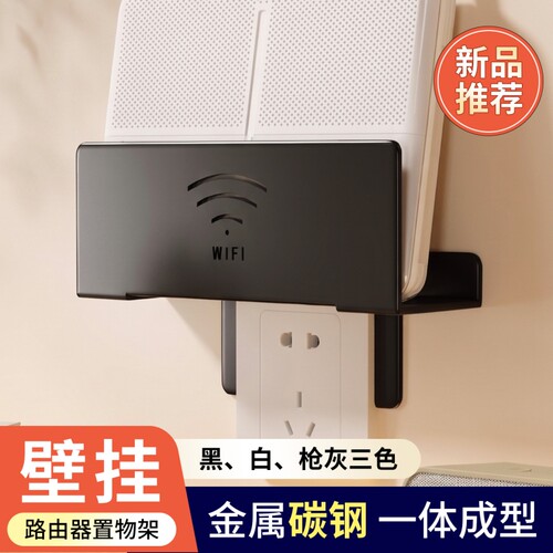 墙上路由器收纳支架免打孔壁挂式插排固定器WiFi无线光猫放置架子