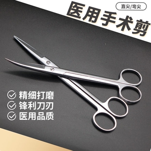 不锈钢医用手术剪刀外科直弯头尖头加厚眼科医疗器械工具拆线剪子