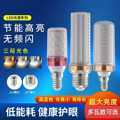 LED玉米灯E27E14大小螺口节能灯